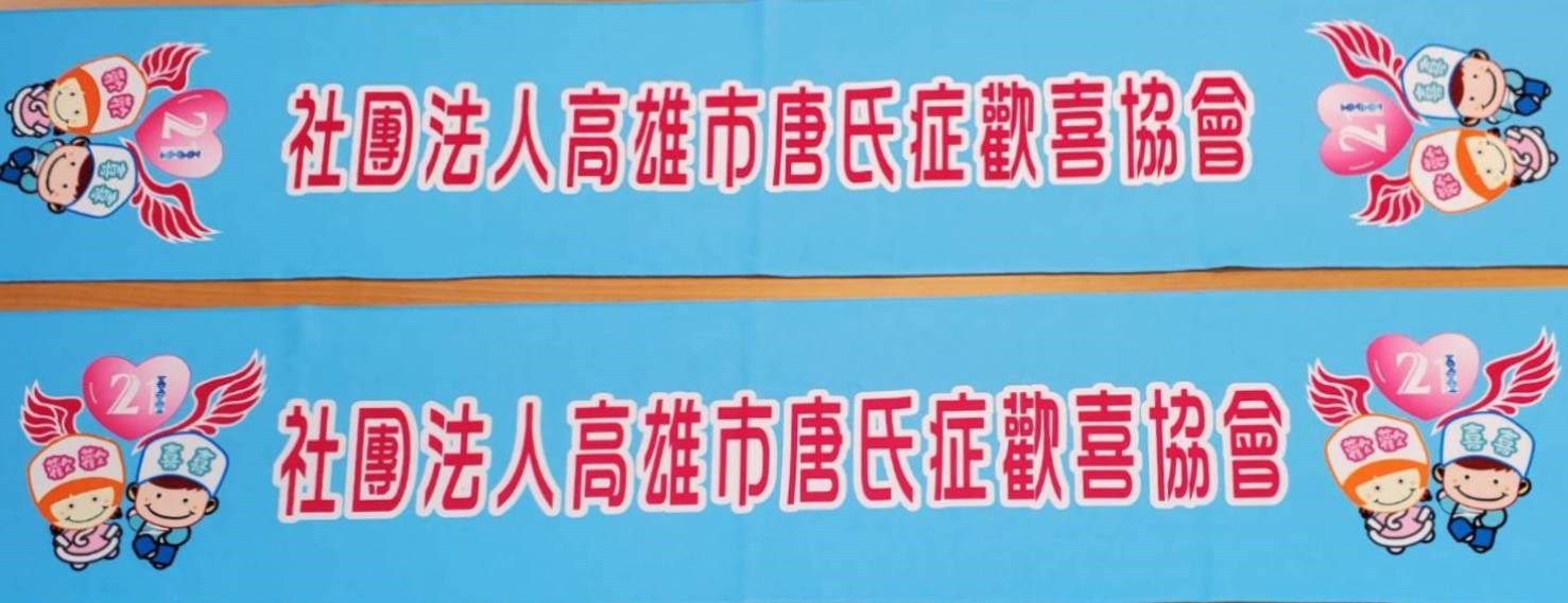 歡喜運動毛巾
